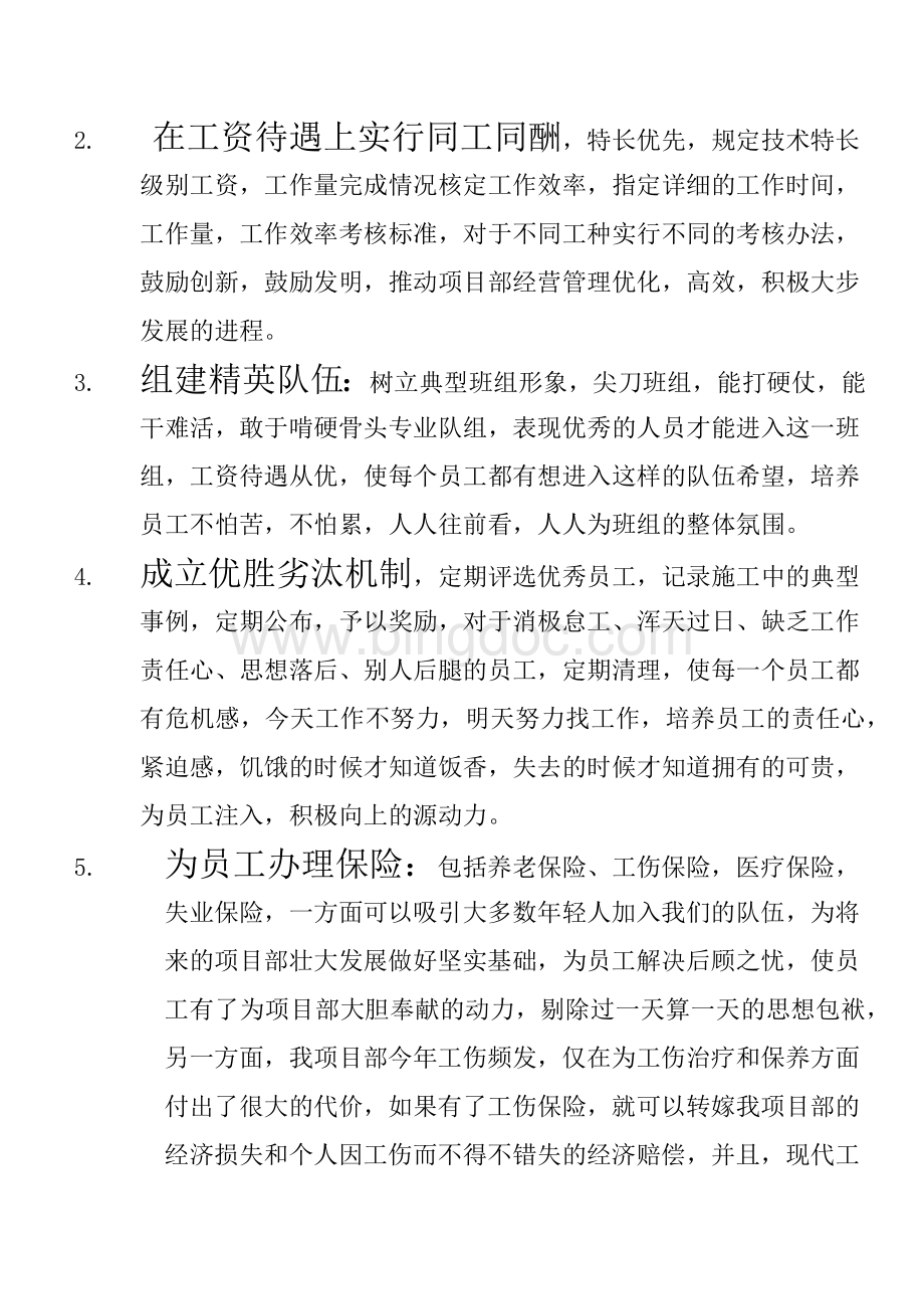 项目部合理化建议Word文档下载推荐.docx_第3页