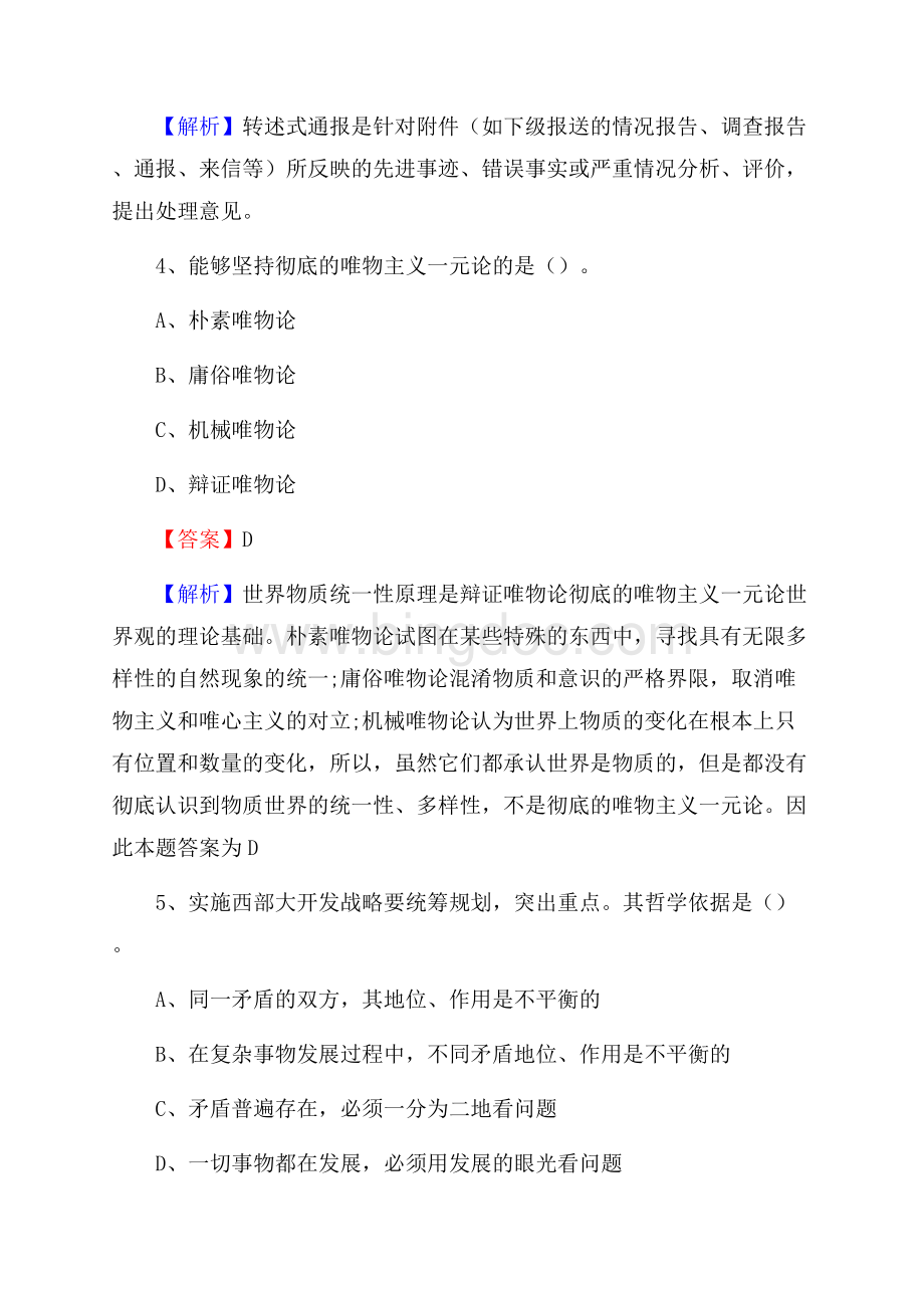 广西电力职业技术学院下半年招聘考试《公共基础知识》试题及答案.docx_第3页