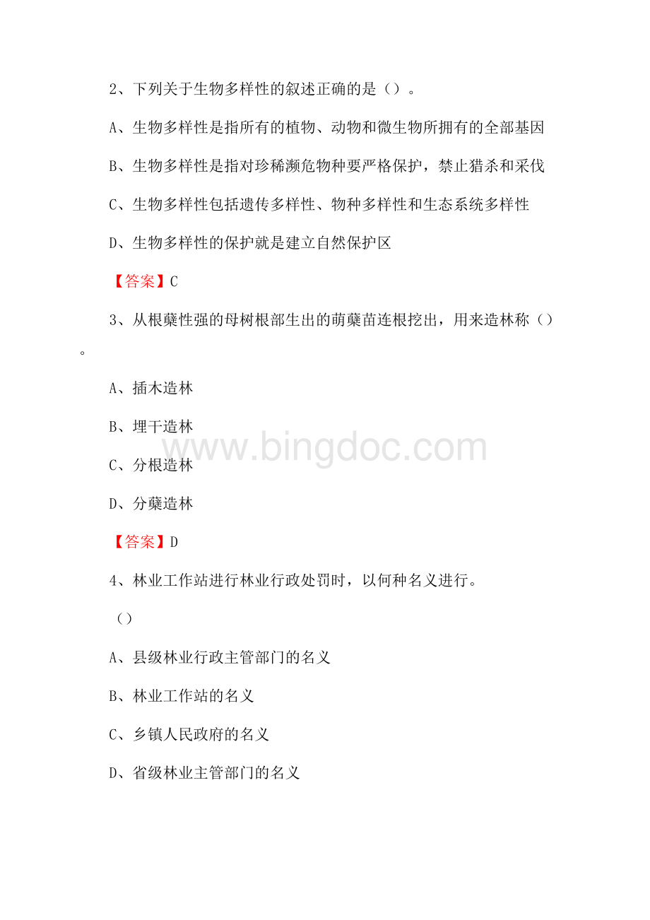 江源区事业单位考试《林业基础知识》试题及答案Word文档格式.docx_第2页