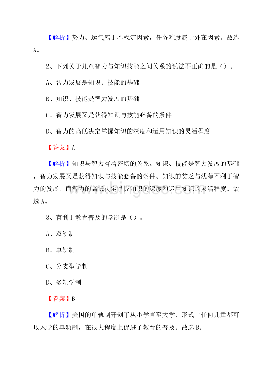 华安县湖林中学教师招聘考试和解析.docx_第2页
