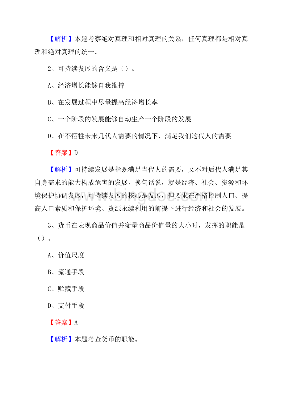 钦北区交投集团招聘《综合能力测验》试题.docx_第2页