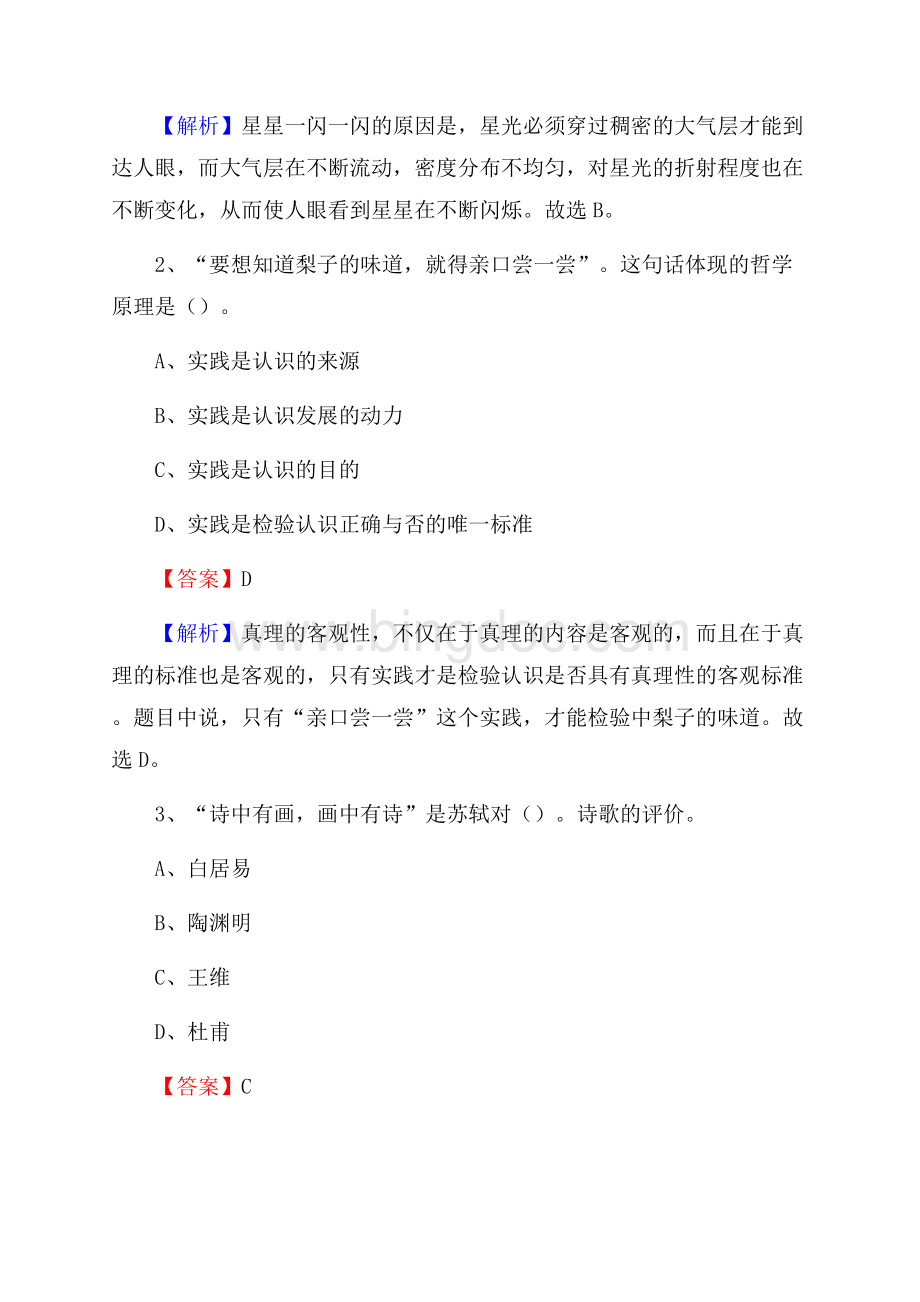 下半年云南省大理白族自治州南涧彝族自治县移动公司招聘试题及解析.docx_第2页