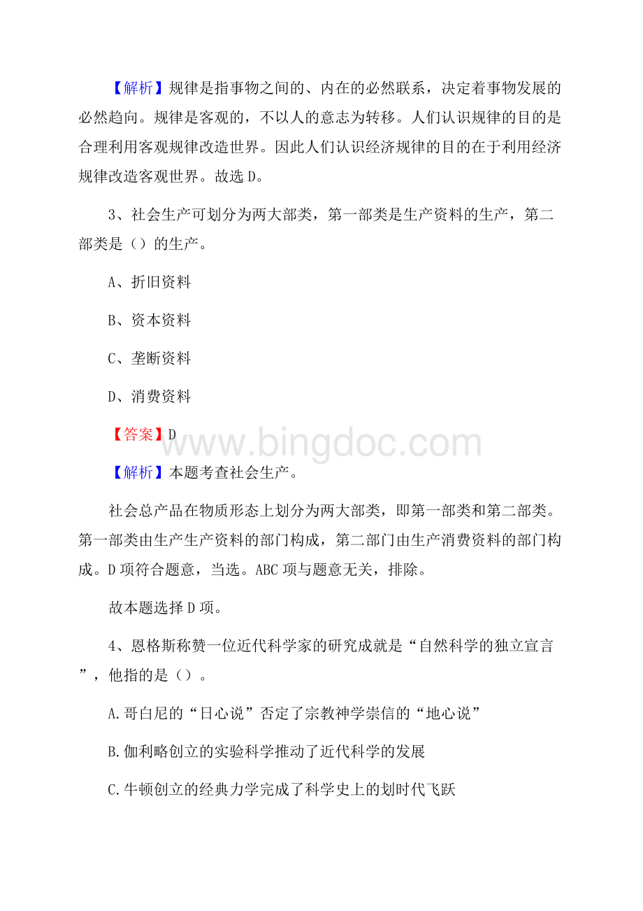 聂荣县邮储银行人员招聘试题及答案解析.docx_第2页