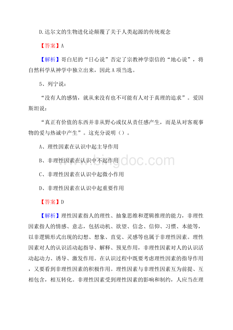 聂荣县邮储银行人员招聘试题及答案解析.docx_第3页