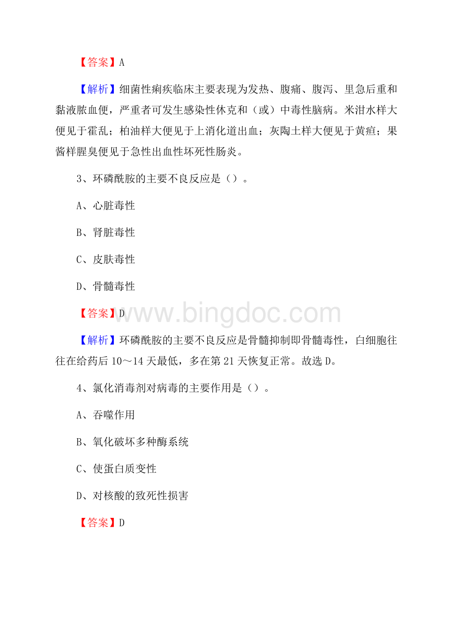 石家庄市按摩医院医药护技人员考试试题及解析Word文档下载推荐.docx_第2页