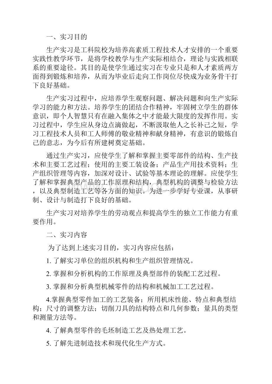 中国农业大学生产实习报告讲诉.docx_第3页
