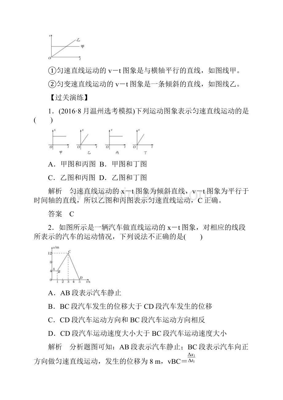 第3课时运动图像Word文档下载推荐.docx_第2页