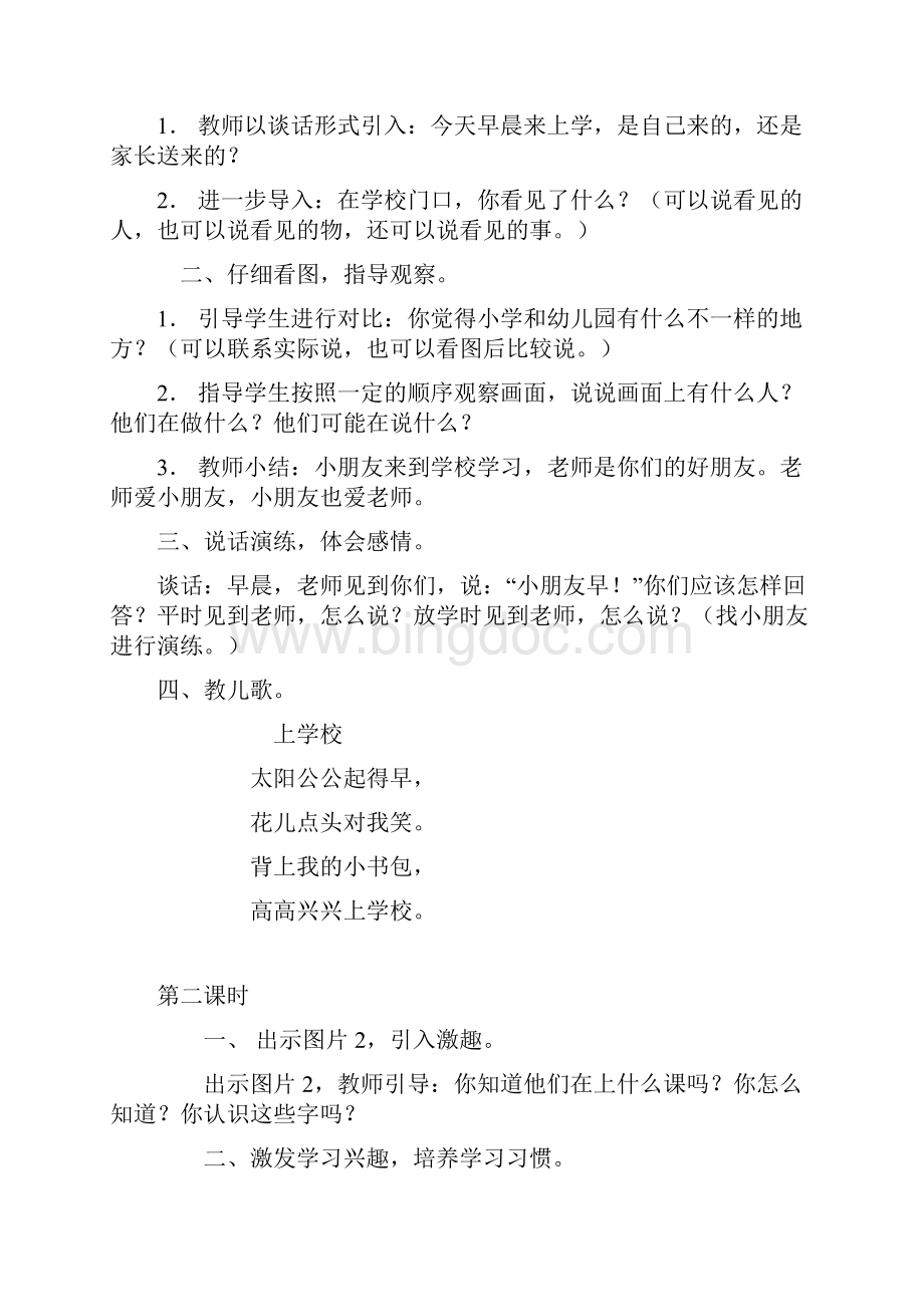 人教版小学语文一年级上册汉语拼音教学设计.docx_第2页
