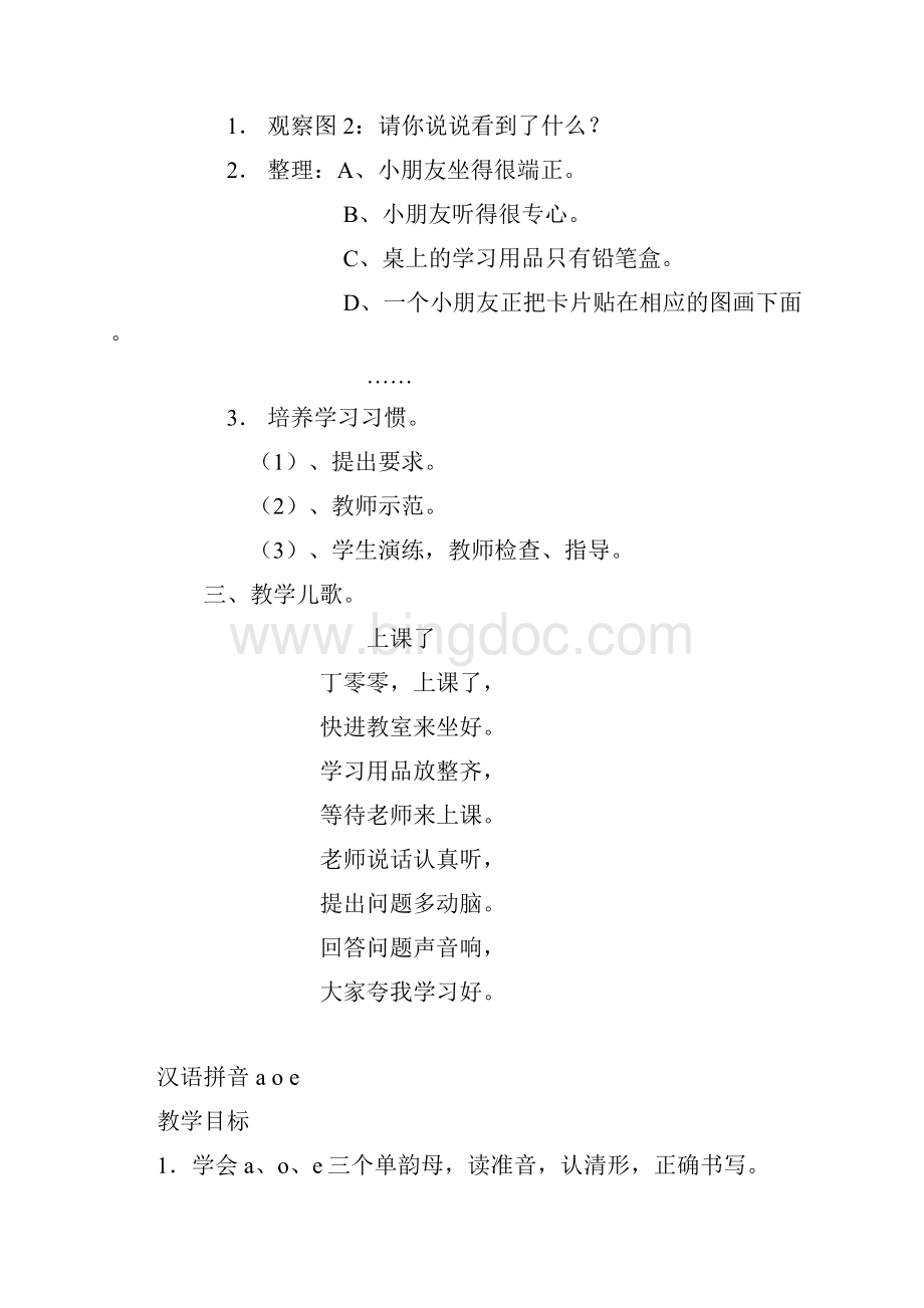 人教版小学语文一年级上册汉语拼音教学设计Word文档格式.docx_第3页