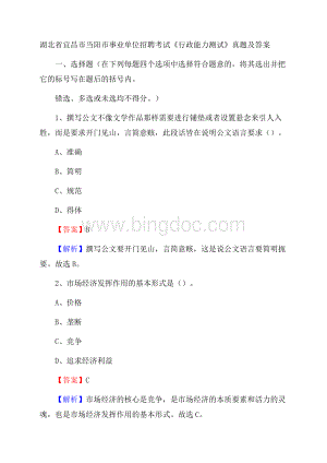 湖北省宜昌市当阳市事业单位招聘考试《行政能力测试》真题及答案Word格式文档下载.docx