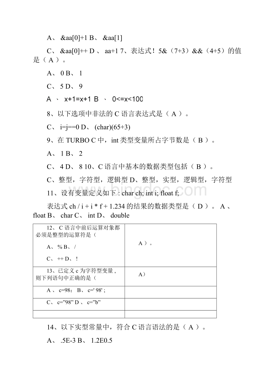 完整版C语言程序设计练习及答案.docx_第2页