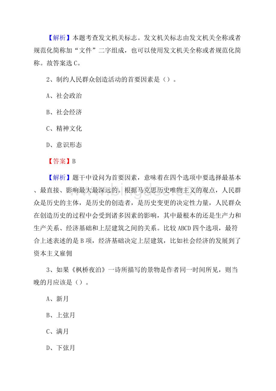 姑苏区电信公司招聘《公共基础知识》试题及答案.docx_第2页