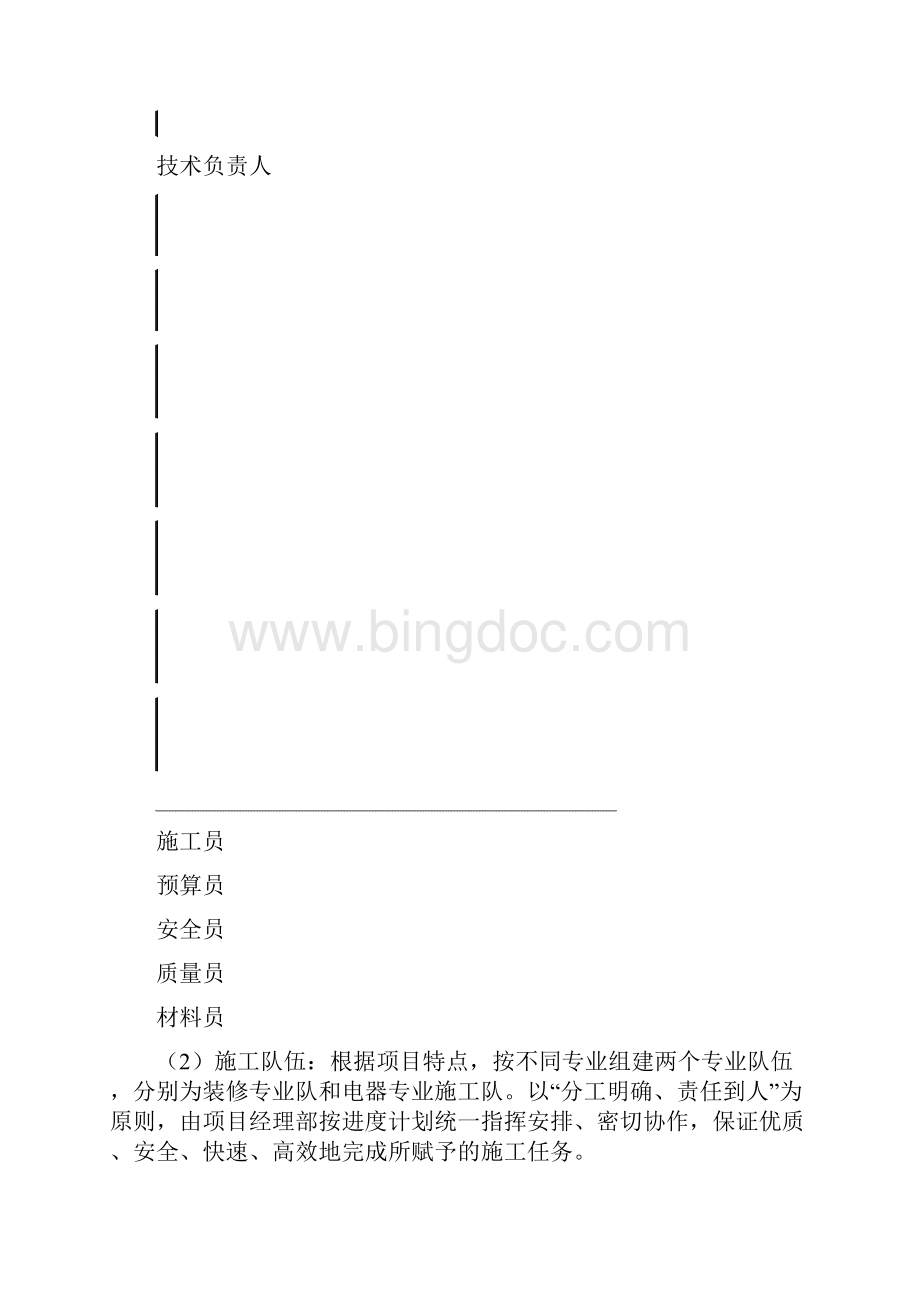 某综合楼施工方案技术标Word下载.docx_第3页