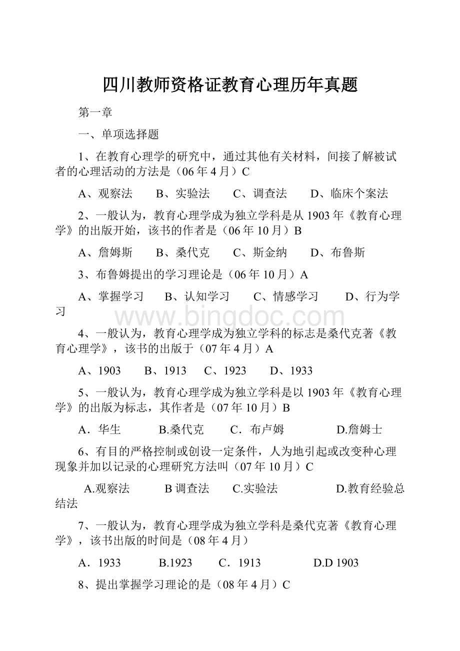 四川教师资格证教育心理历年真题.docx