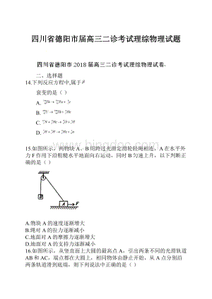 四川省德阳市届高三二诊考试理综物理试题Word下载.docx