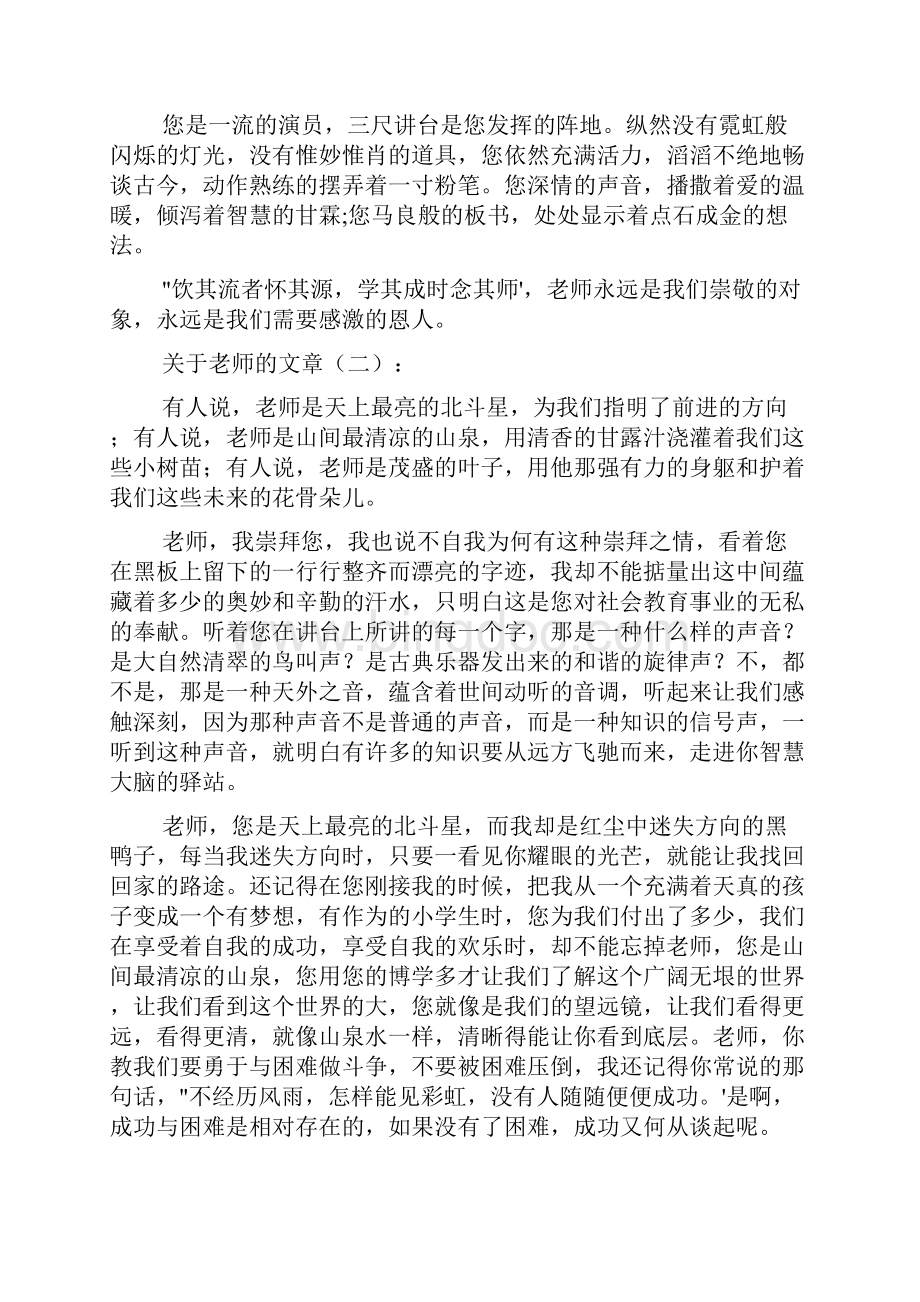 关于老师的文章精选20篇Word文件下载.docx_第2页