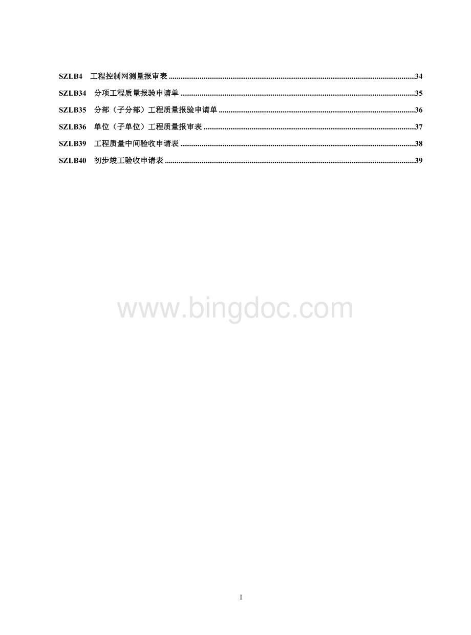 输变电工程报审表监理审查意见填写范例(新)Word下载.doc_第3页