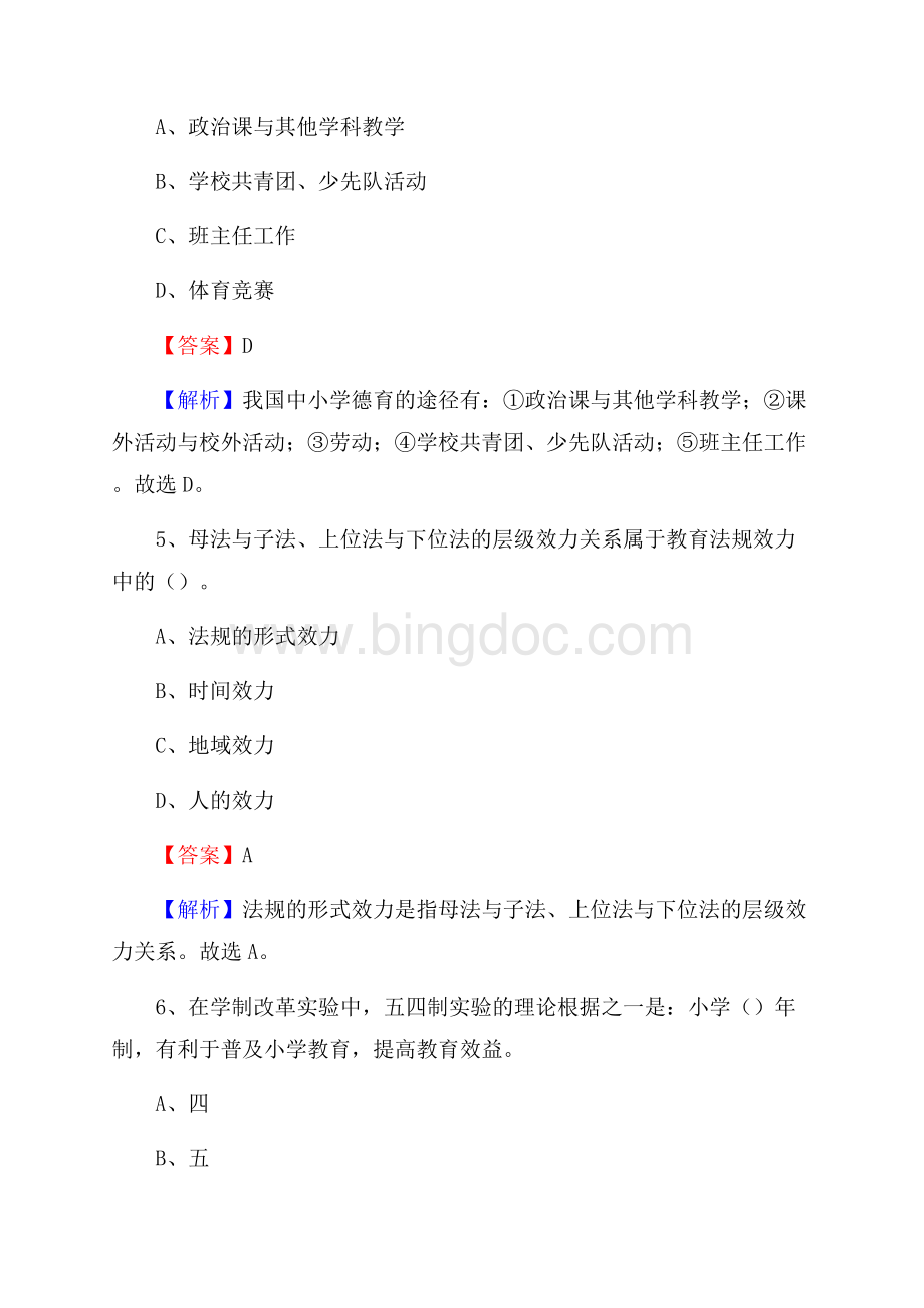 黑龙江省大庆市红岗区《公共理论》教师招聘真题库及答案Word下载.docx_第3页