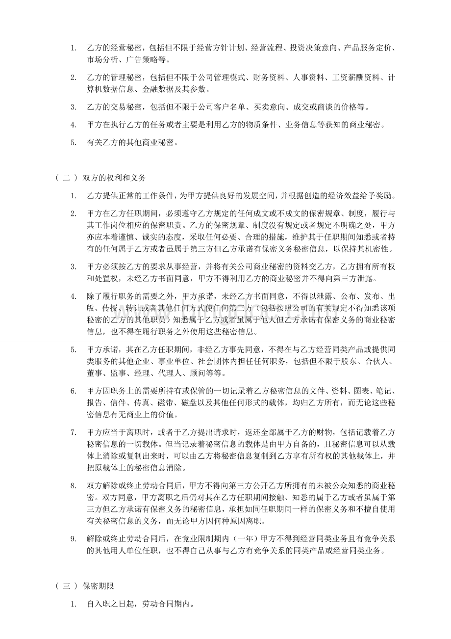 公司员工入职登记表及保密协议(实用版)Word文件下载.doc_第3页