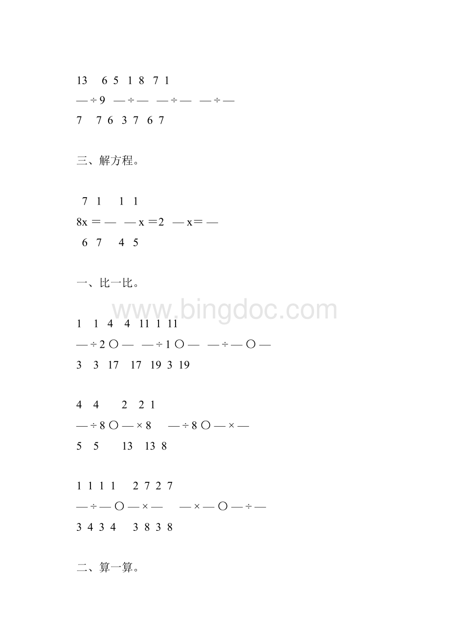 北师大版五年级数学下册第五单元分数除法专项练习题Word下载.docx_第2页