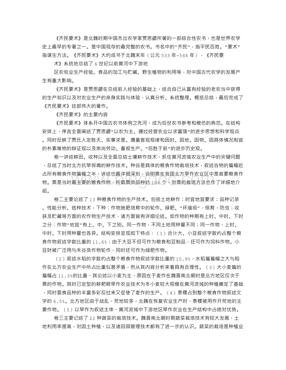 农业推广读书报告.doc_第3页