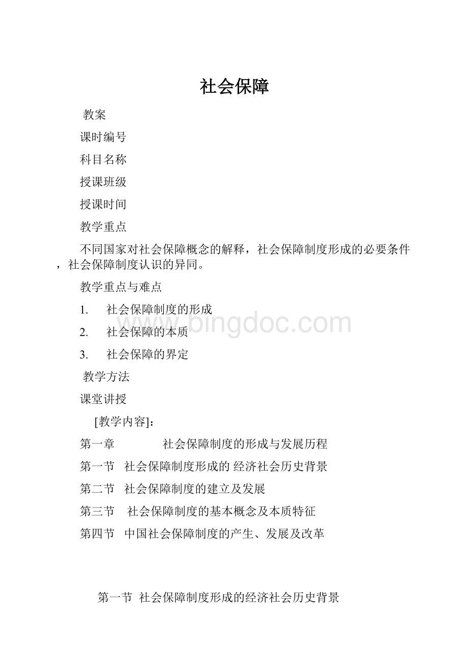 社会保障Word格式文档下载.docx