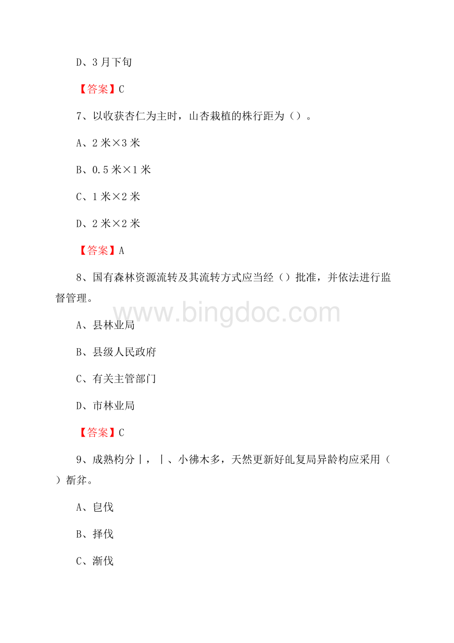 西安区事业单位考试《林业基础知识》试题及答案(0001)Word格式.docx_第3页