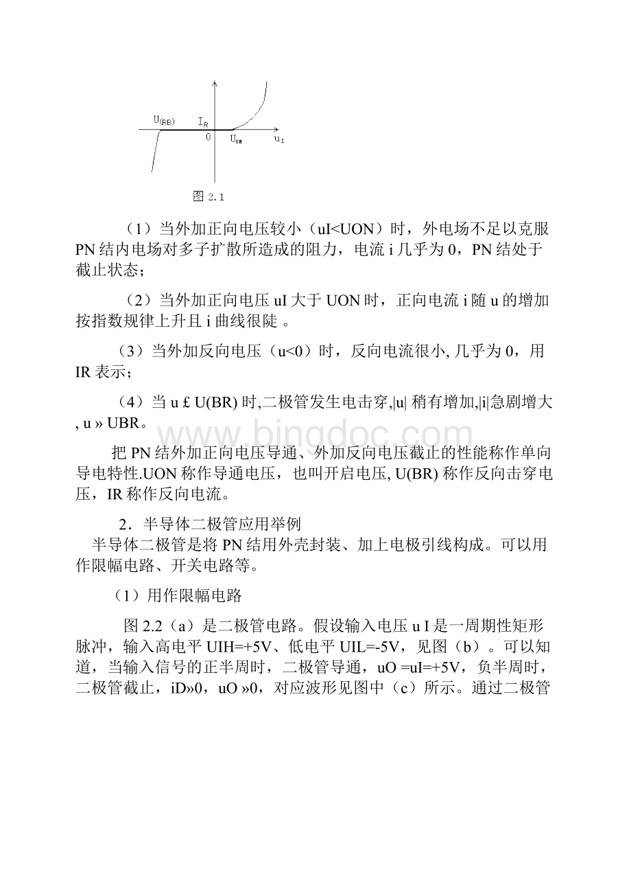 半导体器件基础教案.docx_第2页