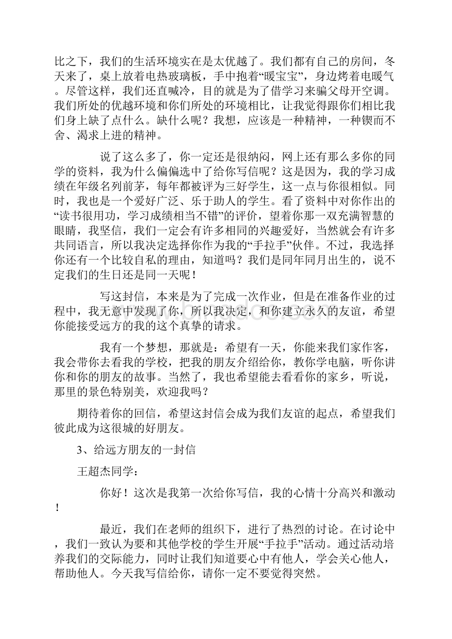 人教部编版五年级语文下册各单元作文范文全套最新.docx_第3页