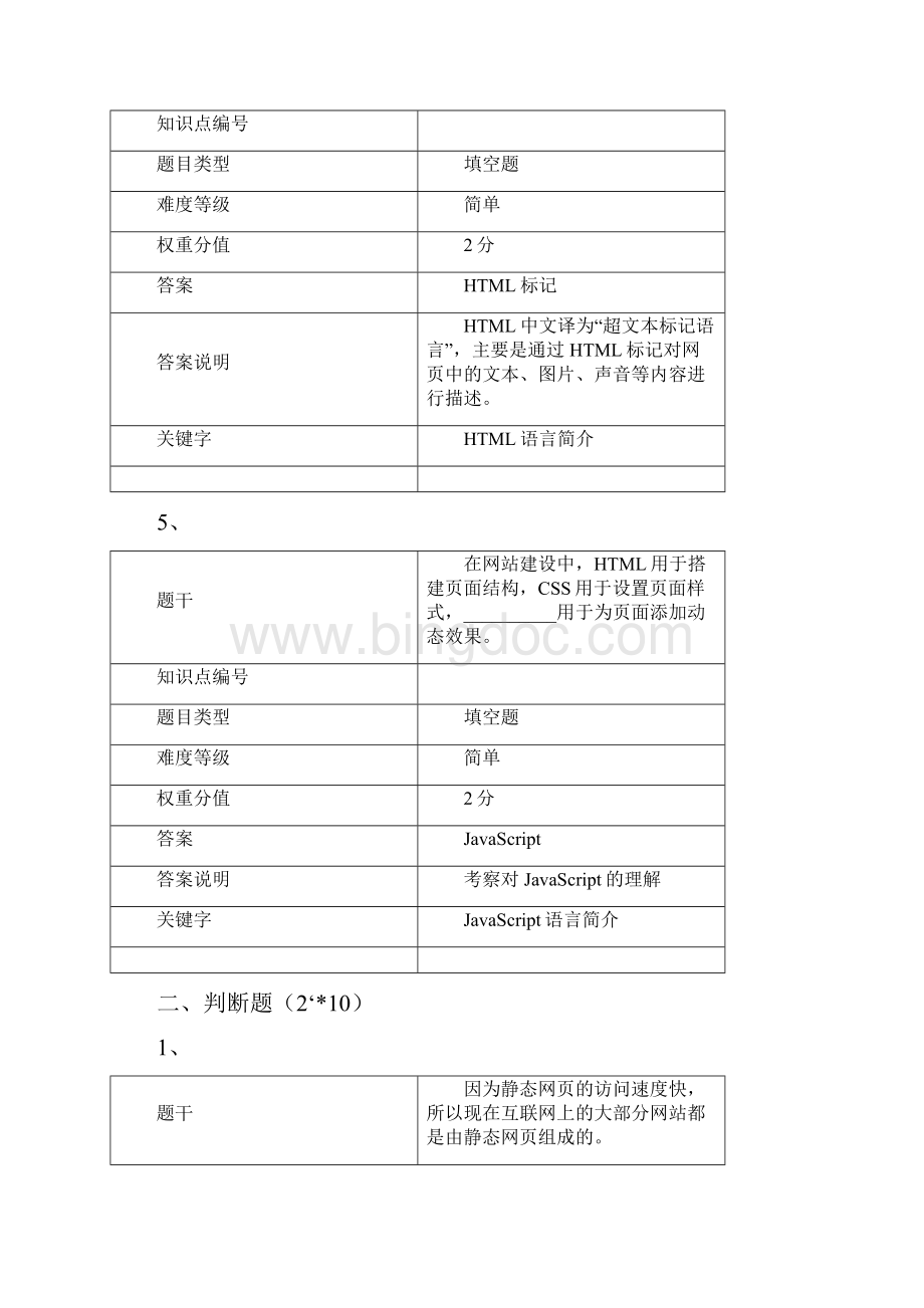 项网页制作基础知识答案网页设计与制作项目教程.docx_第3页