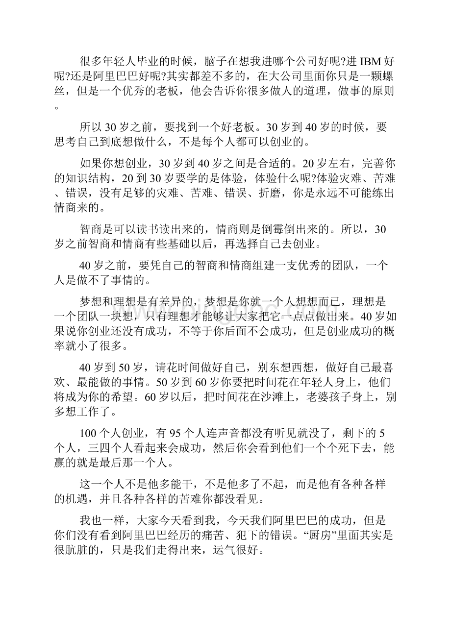 企业家创业经历感悟个人心得.docx_第2页