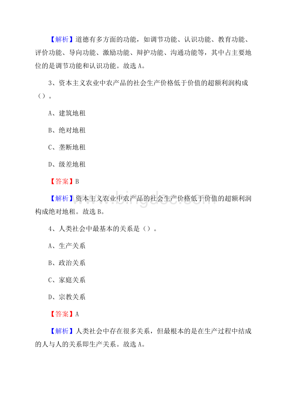 克什克腾旗农村商业银行人员招聘试题及答案解析.docx_第2页