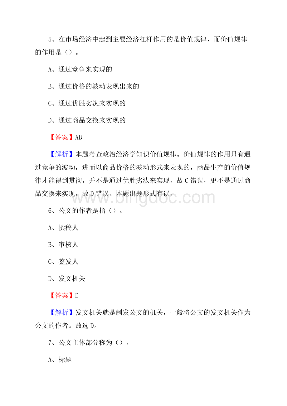 克什克腾旗农村商业银行人员招聘试题及答案解析.docx_第3页