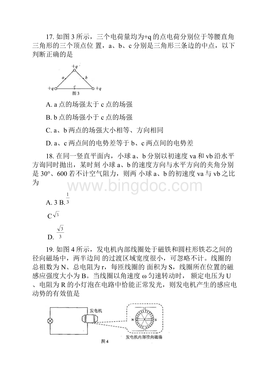 河北省保定市届高三一模物理试题Word文件下载.docx_第3页