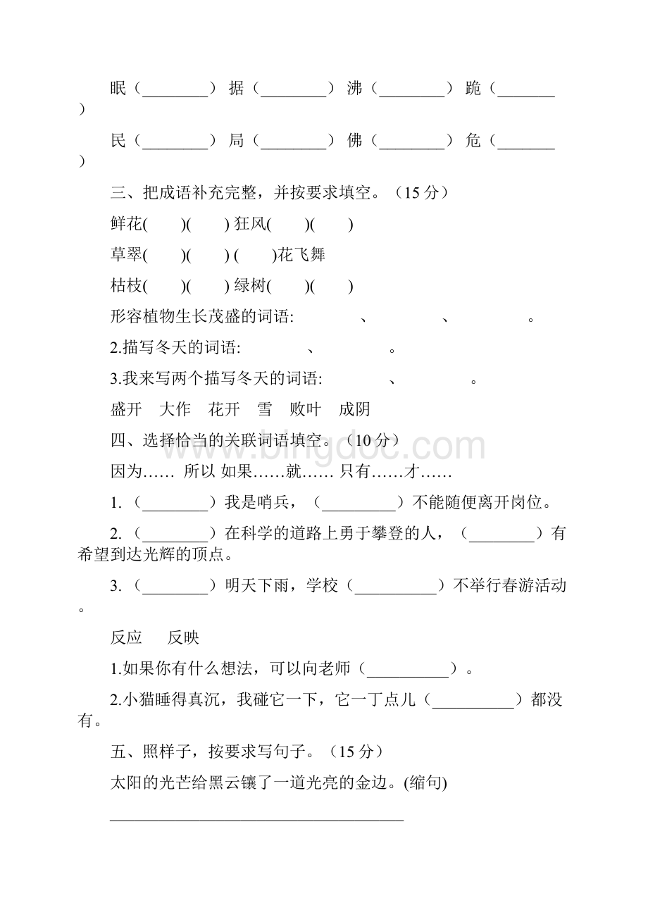 人教版四年级语文上册期末练习卷及答案二篇Word文档下载推荐.docx_第2页