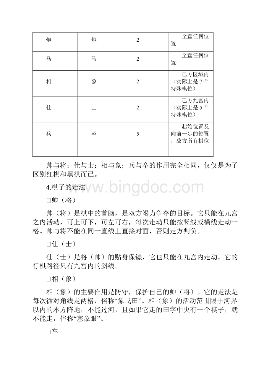 数据结构中国象棋实验报告文档格式.docx_第2页