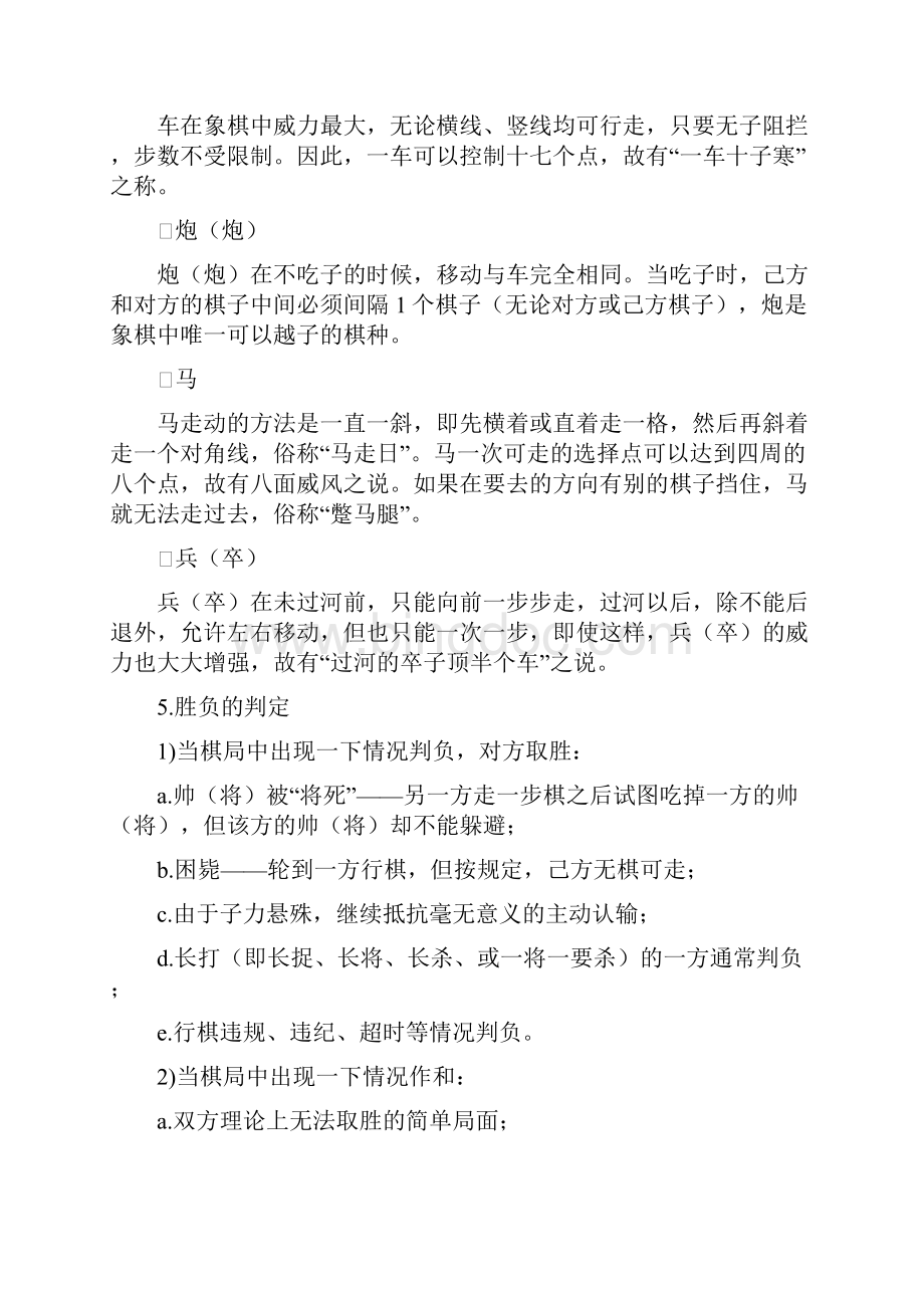 数据结构中国象棋实验报告文档格式.docx_第3页