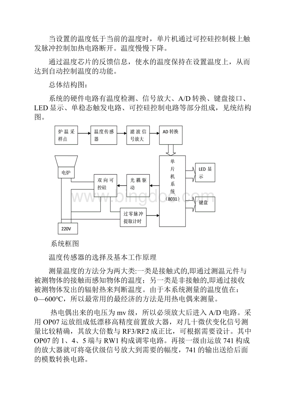 电热炉温度控制设计.docx_第3页