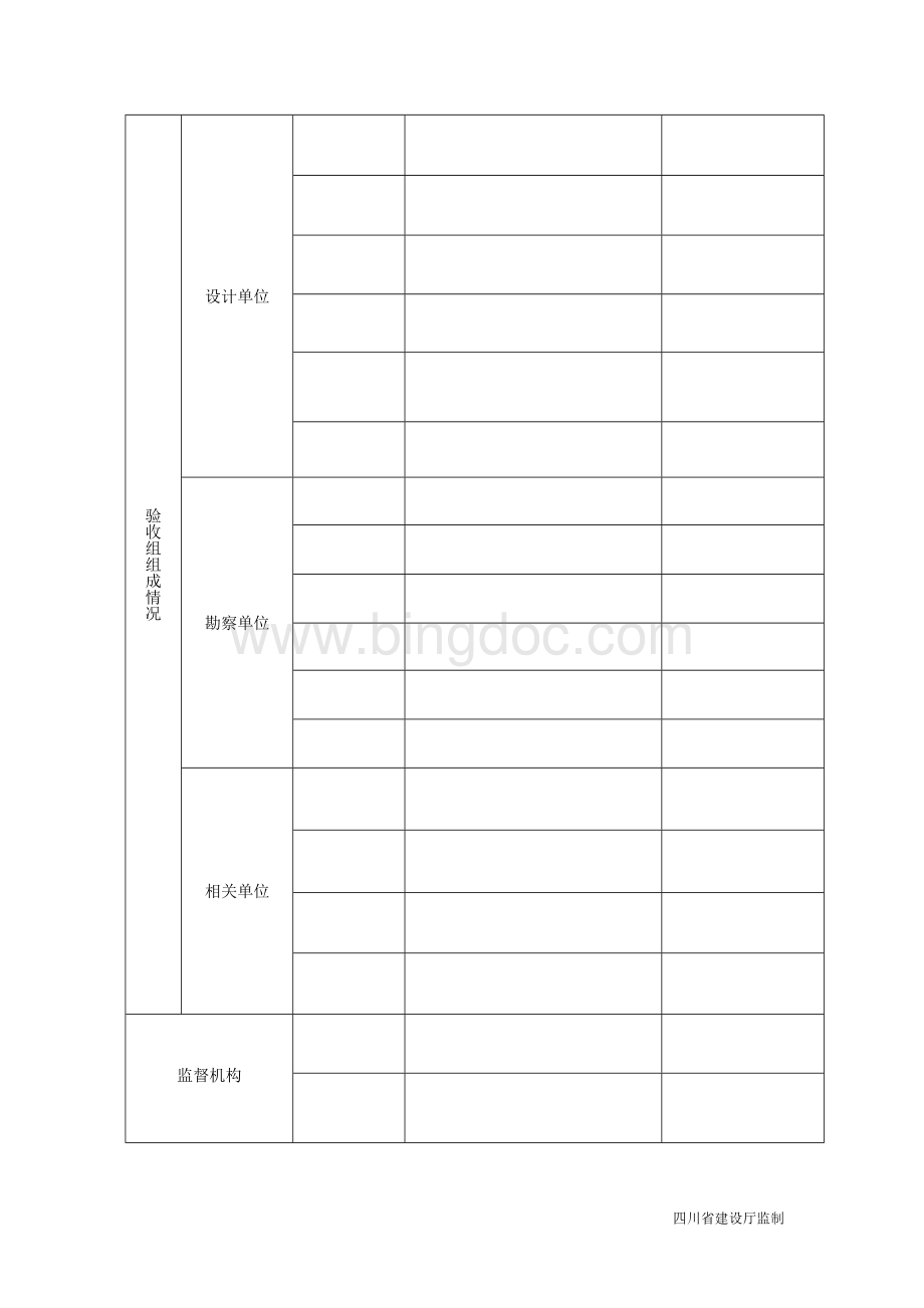 四川省竣工验收报告(空白).doc_第3页