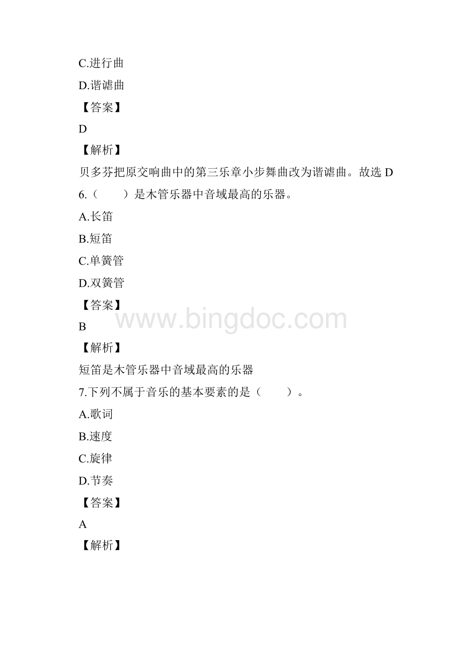 207小学音乐教师考试试题4Word文档下载推荐.docx_第3页