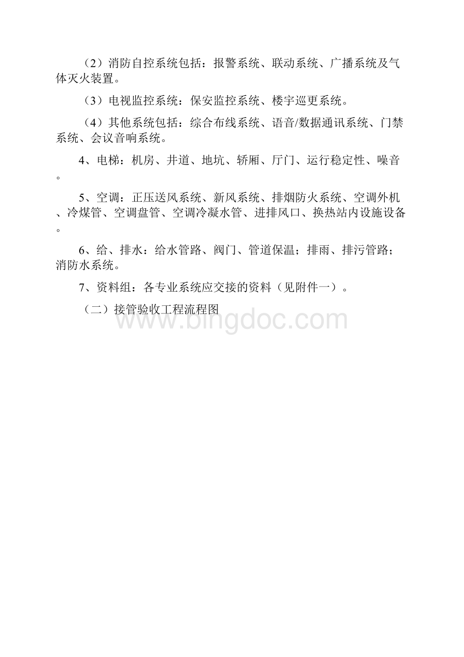 工程接管验收方案Word文档下载推荐.docx_第2页