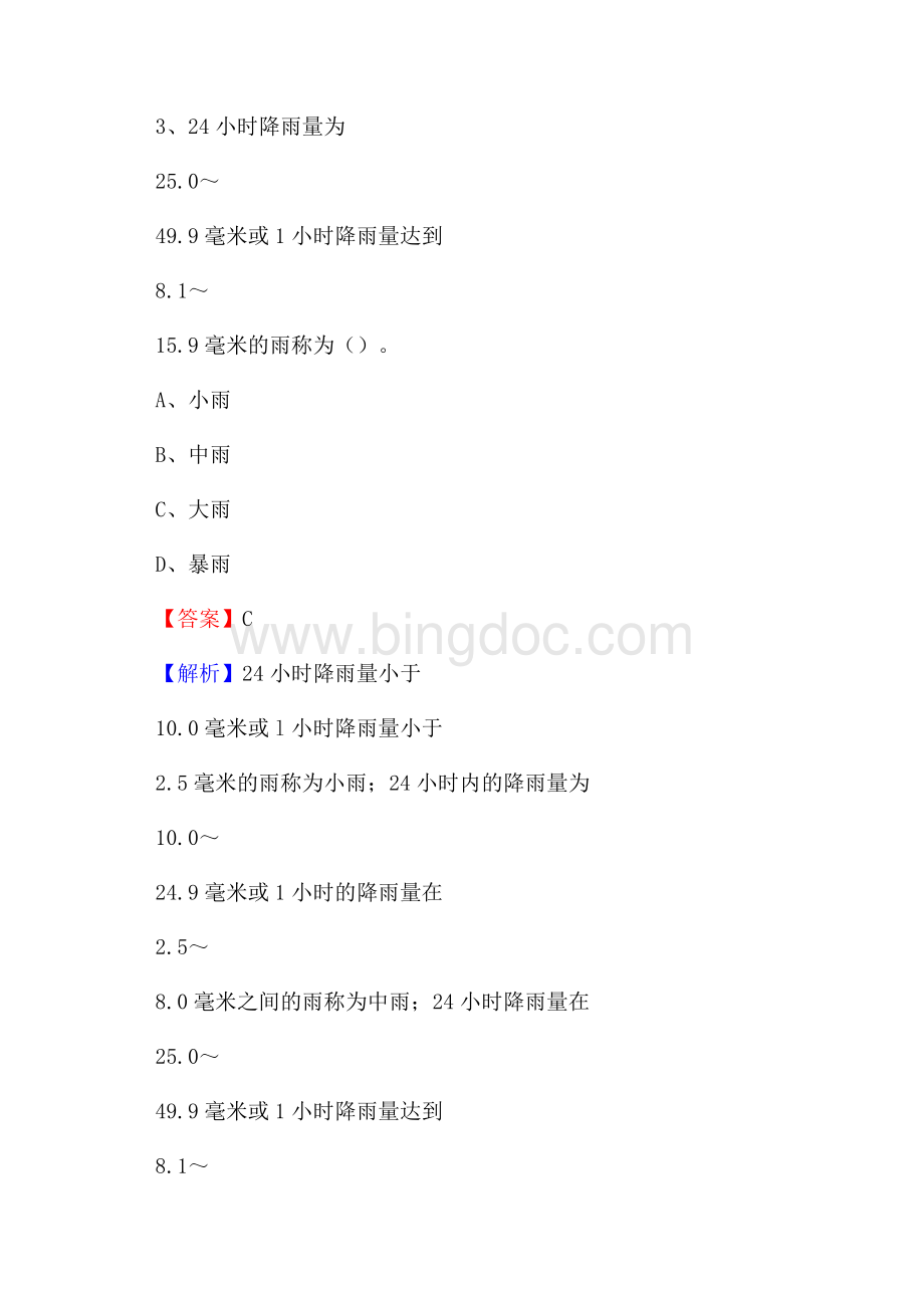 巴塘县住房公积金管理中心招聘试题及答案解析.docx_第2页