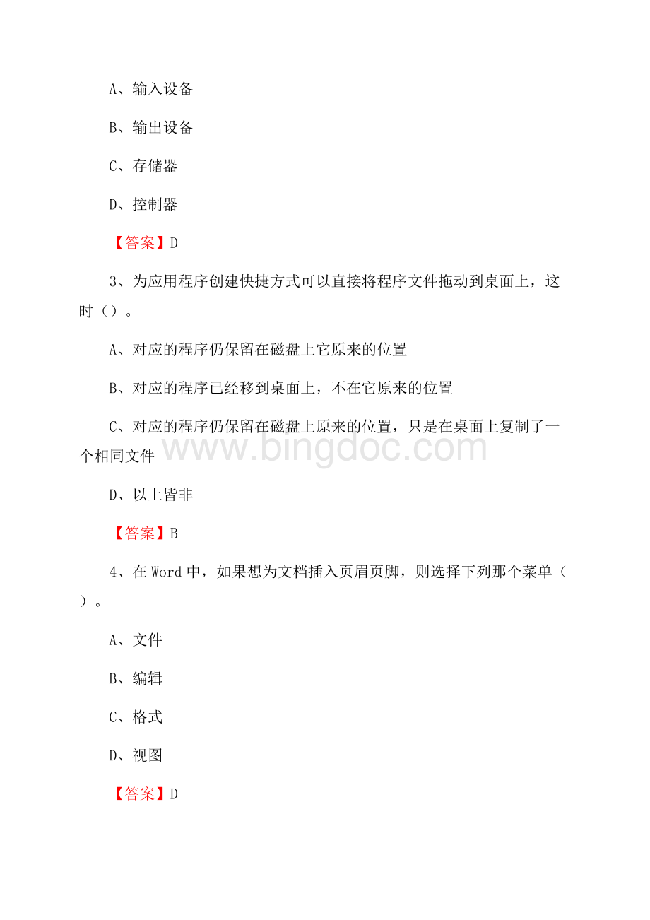 甘肃省陇南市文县教师招聘考试《信息技术基础知识》真题库及答案Word下载.docx_第2页