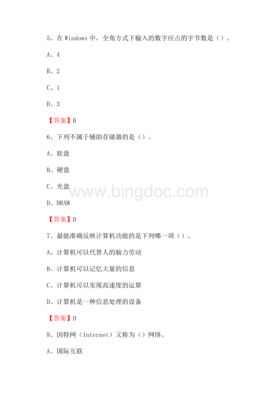 甘肃省陇南市文县教师招聘考试《信息技术基础知识》真题库及答案Word下载.docx_第3页