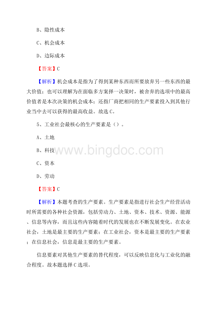 扎鲁特旗电网员工招聘《综合能力》试题及答案.docx_第3页