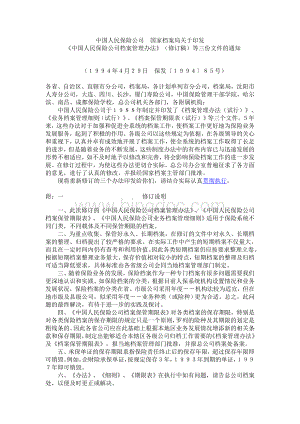 《中国人民保险公司档案管理办法》文档格式.doc