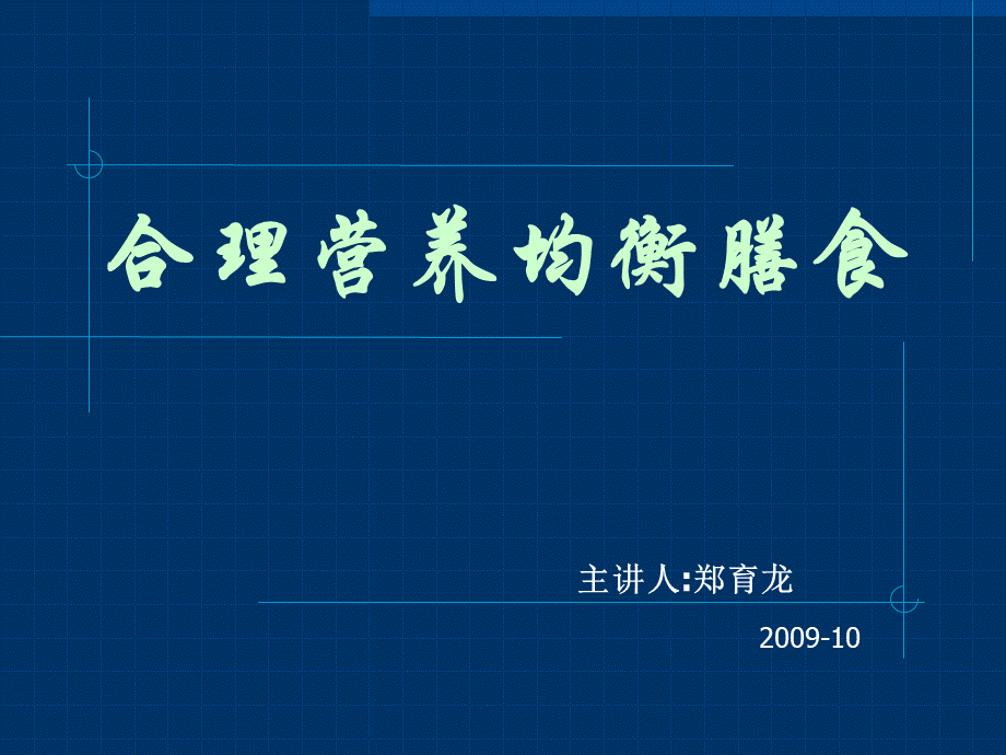 健康科普(试讲).ppt