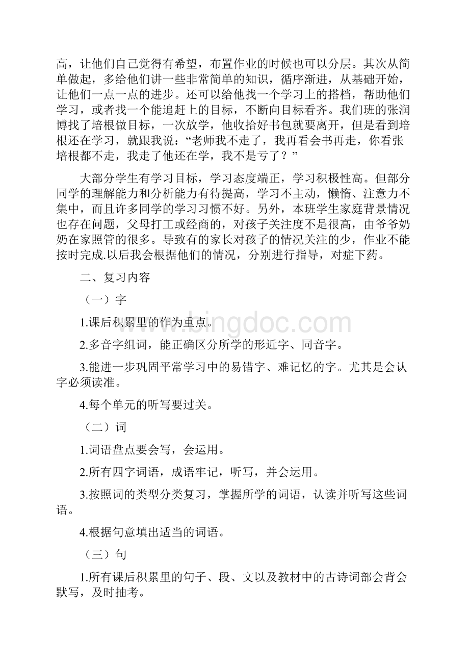 六年级语文复习计划完整资料.docx_第2页