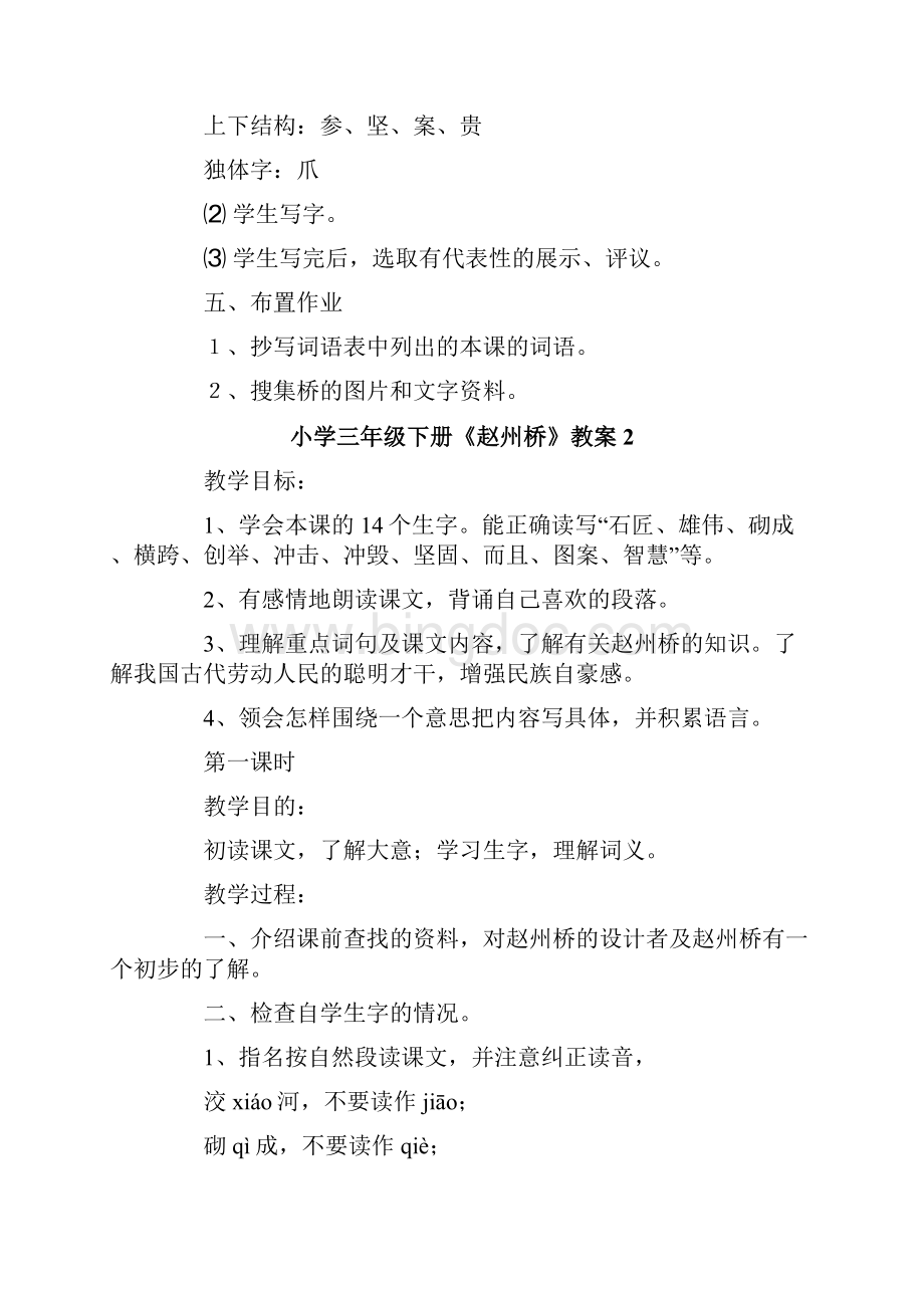 《赵州桥》教案模板精选5篇.docx_第3页