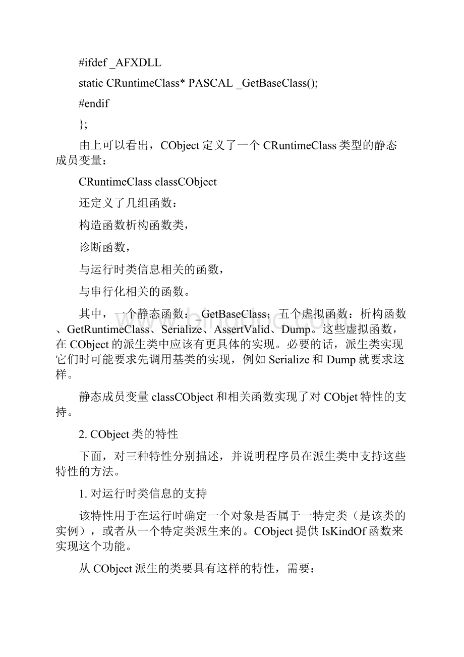 3CObject类Word文档格式.docx_第3页